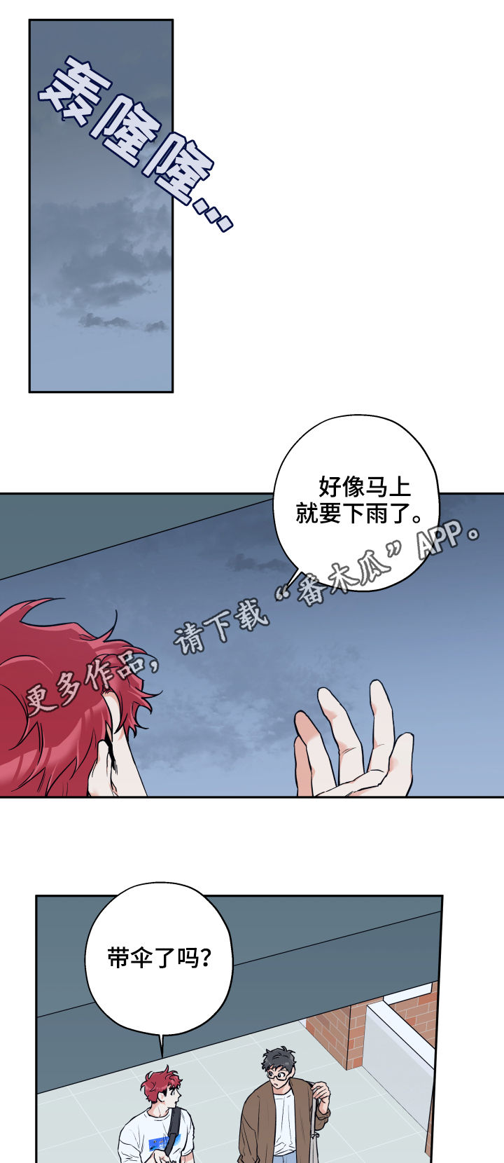 欧米伽的谎言漫画漫画,第19章：太奇怪了2图