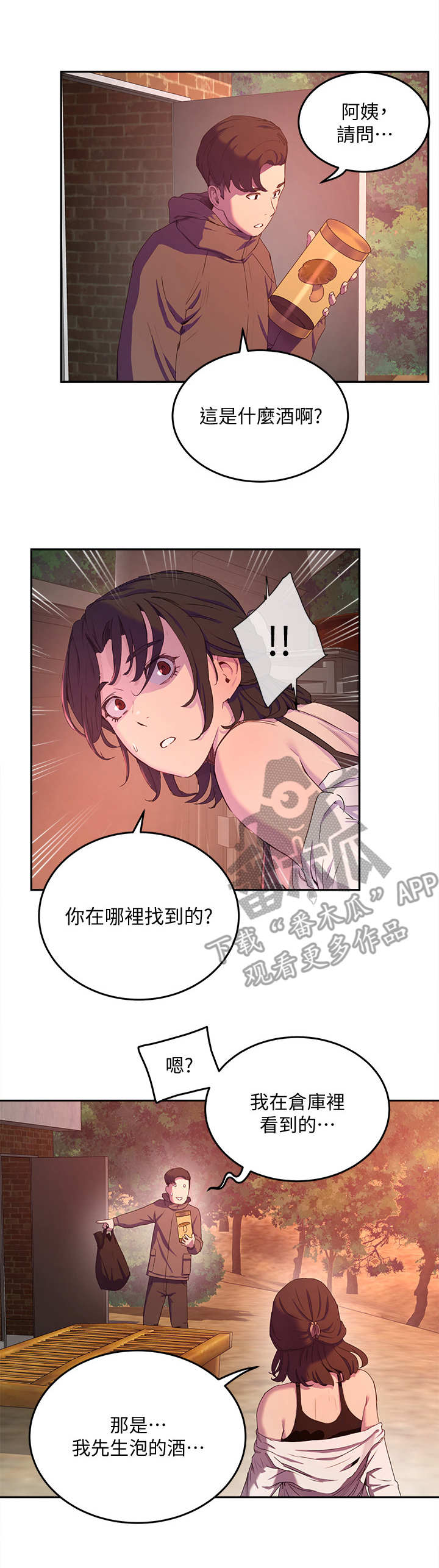 澡堂结缘漫画漫画,第20章：药酒4图