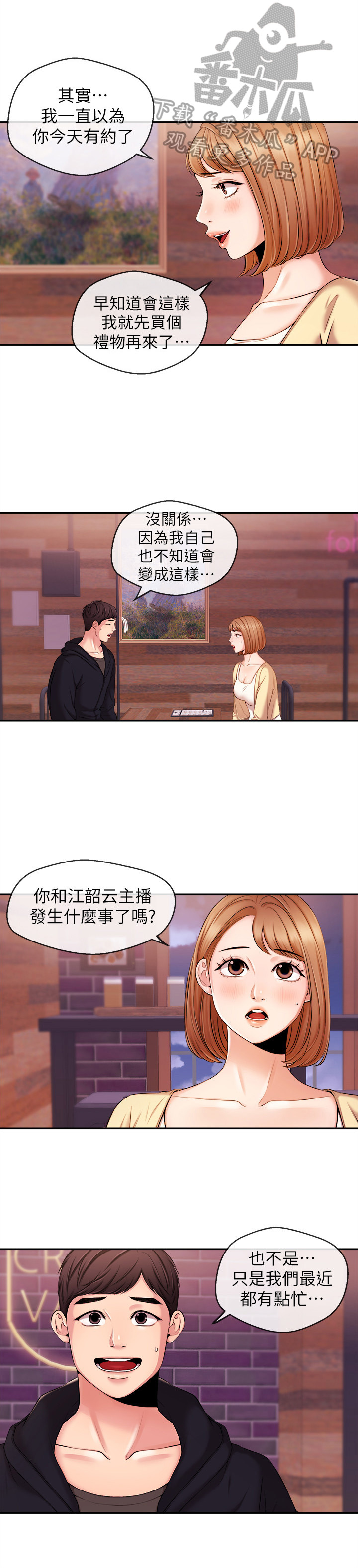 绝望列车漫画第二季有多少话漫画,第126章：救美1图