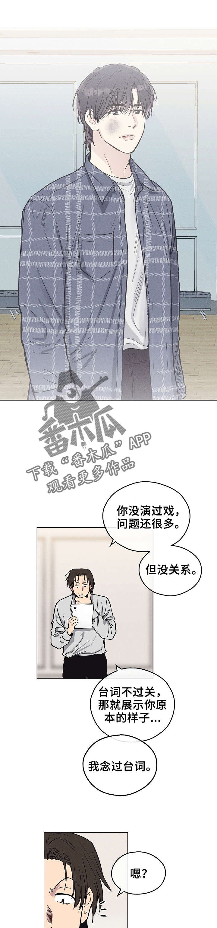 飞升计划漫画漫画,第20章：不开心3图
