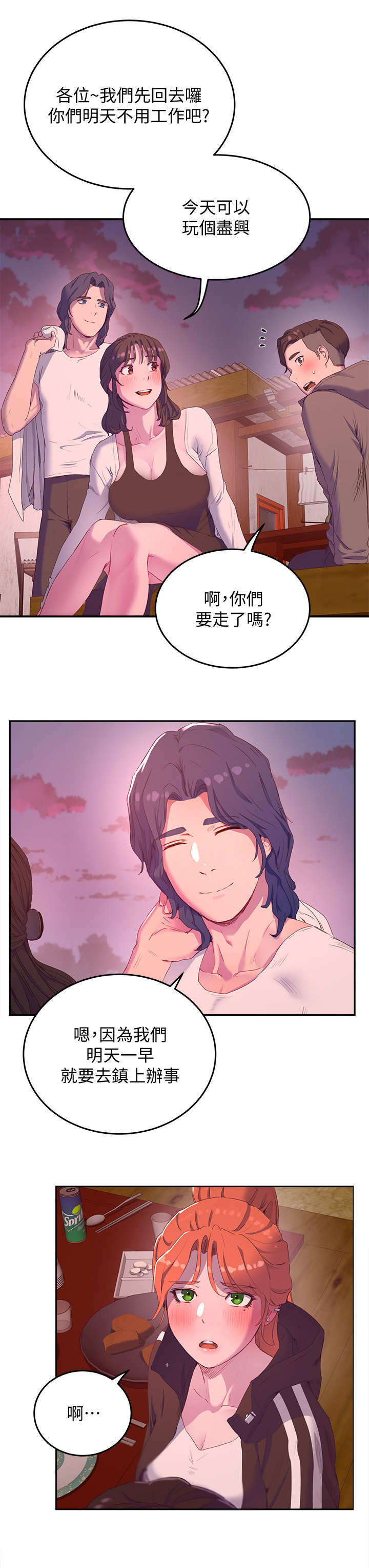 澡堂结缘漫画漫画,第22章：提议3图