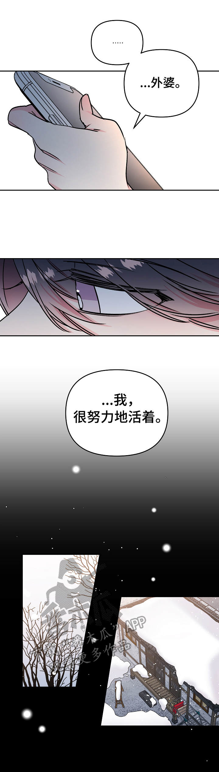 错误背叛漫画漫画,第8章：骚扰3图