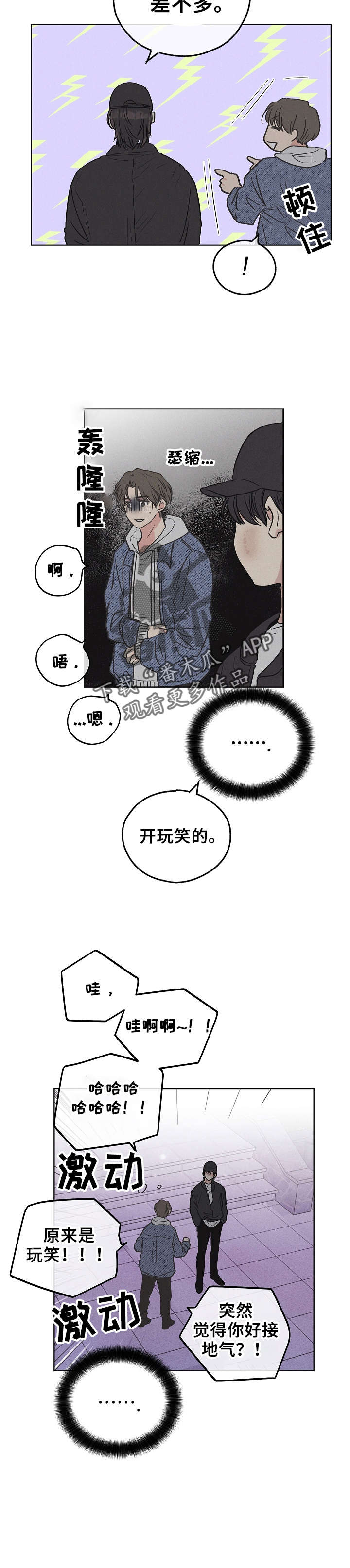 飞升计划漫画漫画,第17章：形象管理3图