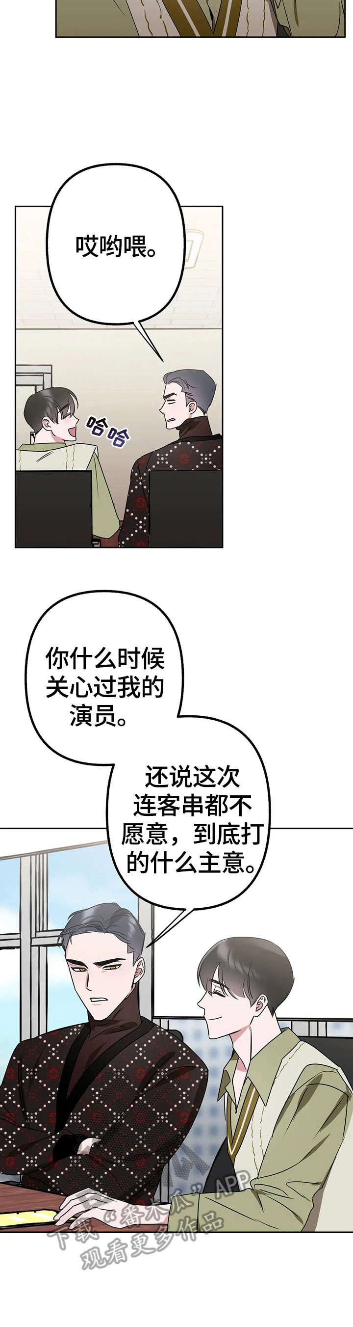火柴人联动漫画漫画,第16章：眼光一样1图