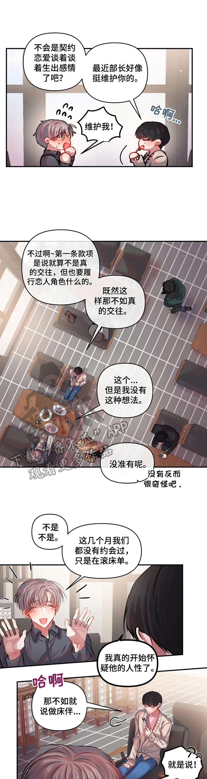 绝望列车漫画第二季有多少话漫画,第101章：亲口说出6图