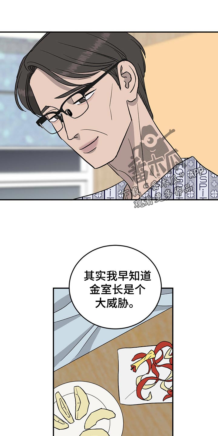 漫画换灵魂漫画,第11章：危险的运动2图