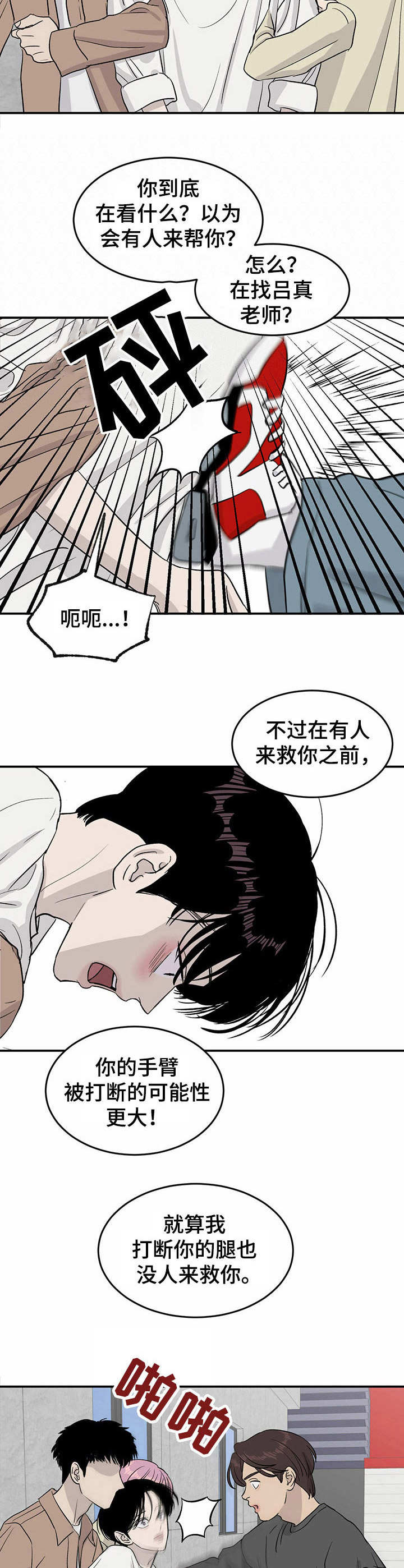 搜索午夜的酒吧漫画,第5章：巧遇1图
