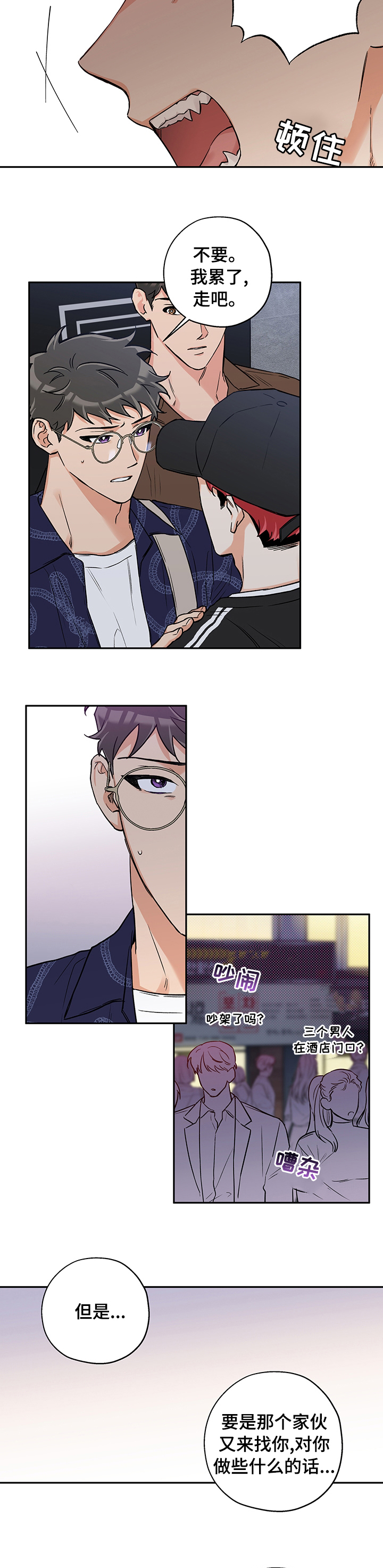 走失的夜(第I+II季)漫画漫画,第75话3图
