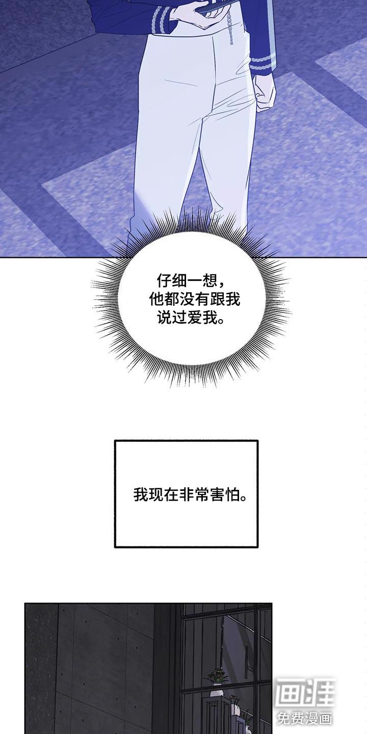 灵魂力量漫画漫画,第84章：【第二季】世间险恶2图