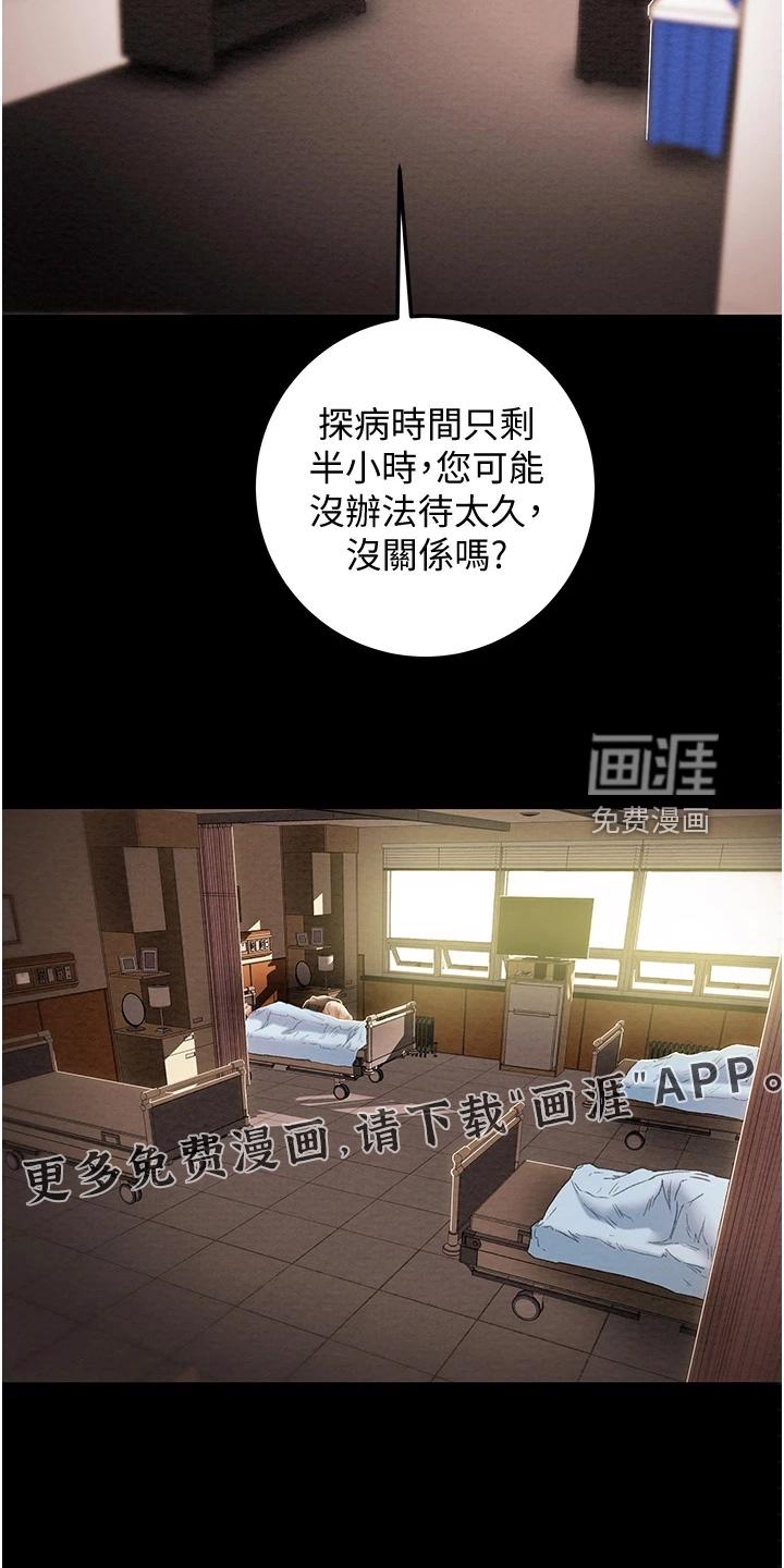 完美谎言漫画在哪里看漫画,第29章：男朋友4图