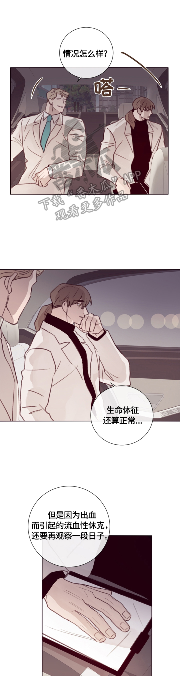 野蛮人机智的异界生活漫画漫画,第12章：见老板1图