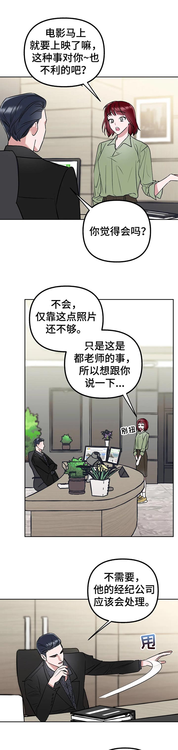 和漫威漫画联动过的IP漫画,第36章：你喜欢我嘛？1图