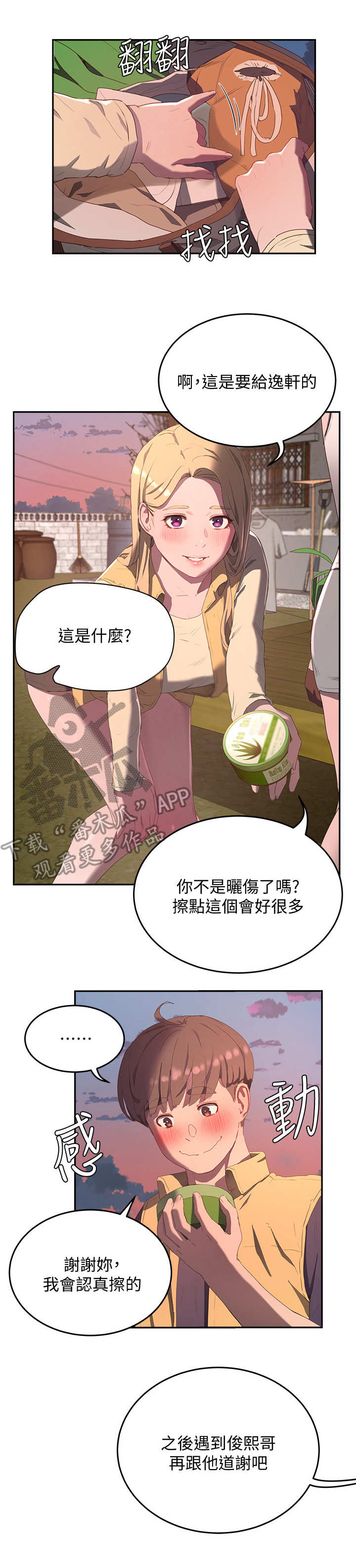 澡堂结缘漫画漫画,第20章：药酒2图