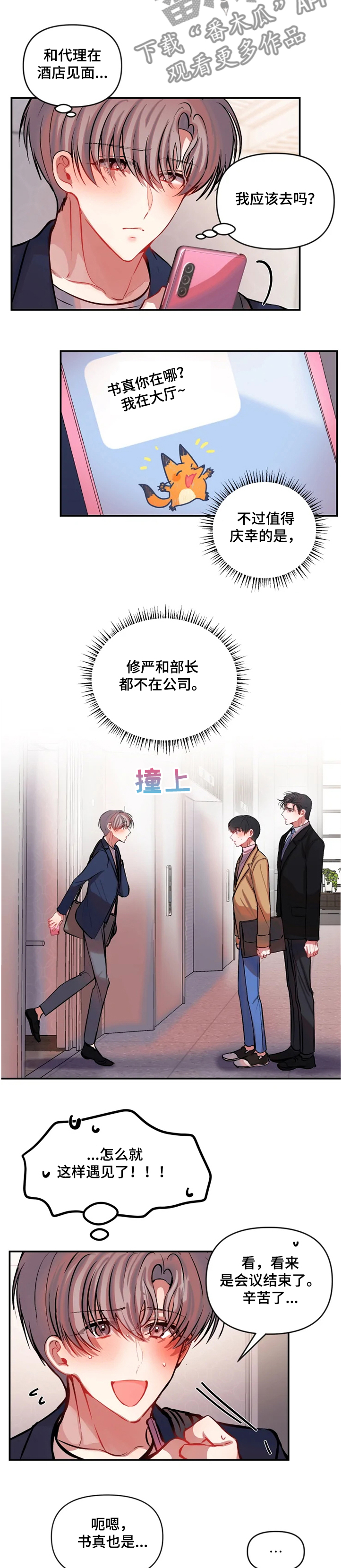 情感的爆发漫画漫画,第12章：演技练习3图