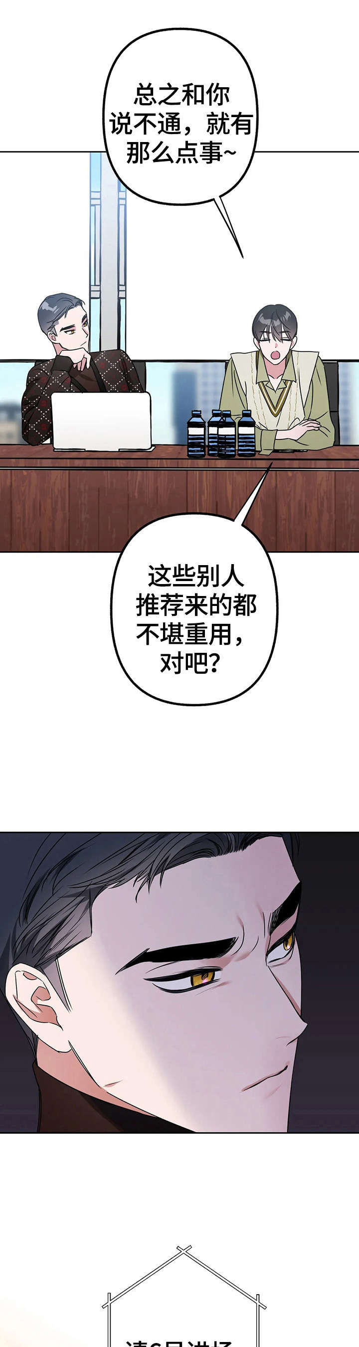 火柴人联动漫画漫画,第16章：眼光一样2图