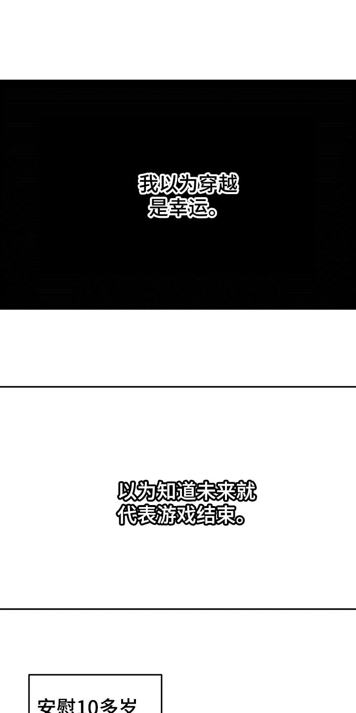 灵魂置换日漫漫画,第12章：电话号码2图