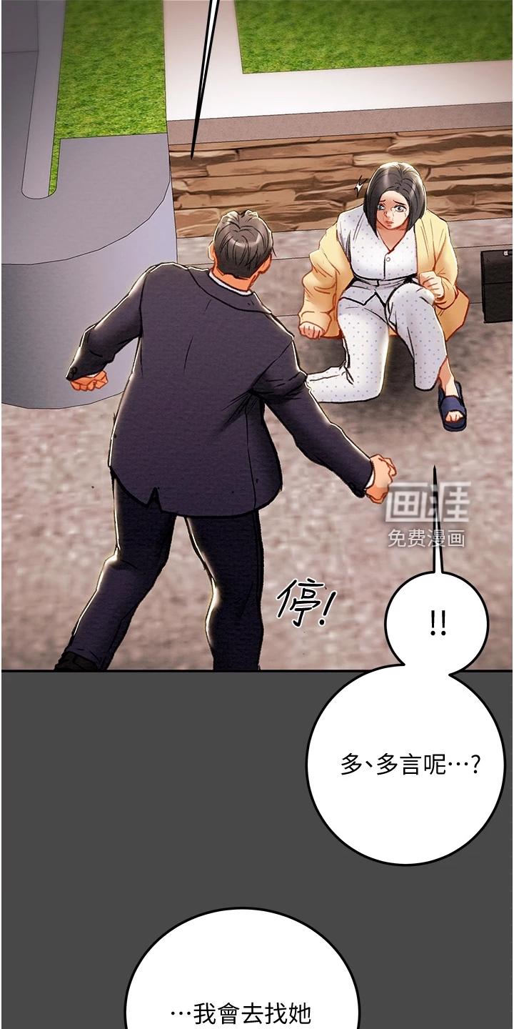 无奈的谎言漫画漫画,第32章：希望不是女儿4图