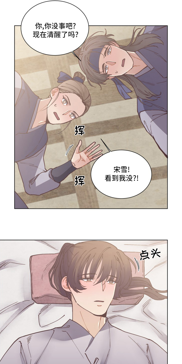 幸福花园又名纤细的爱风车动漫在线看漫画,第75章：离开2图