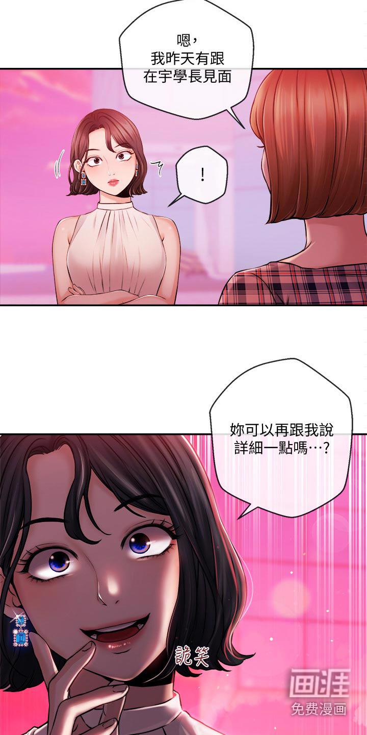 我想活过第一季漫画漫画,第48章：等着2图