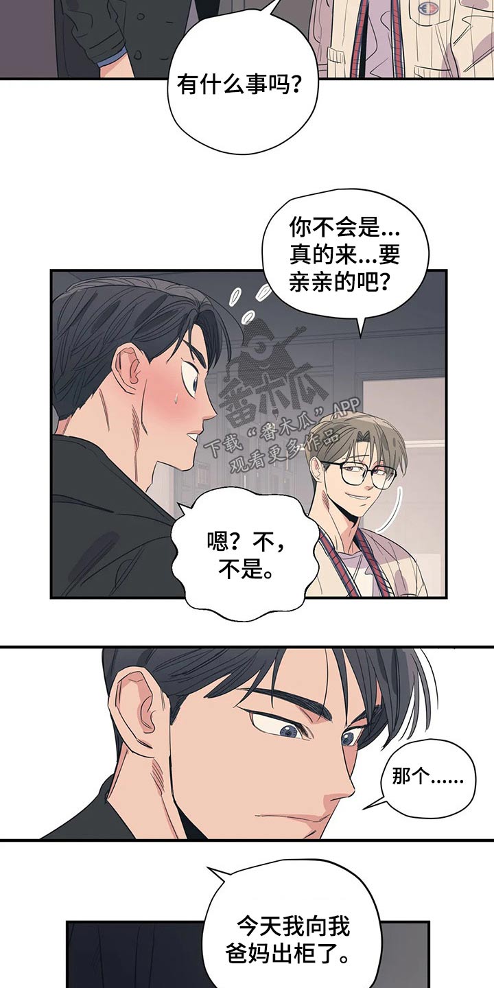 一家四口漫画漫画,第131章：（第2季）勇气2图