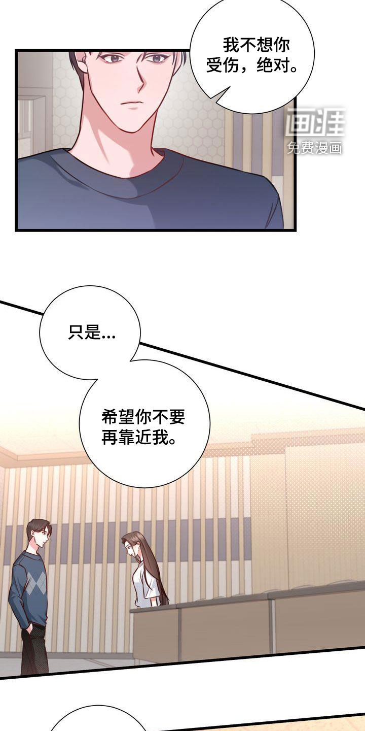 幸运信内容漫画,第26章：撇清关系2图