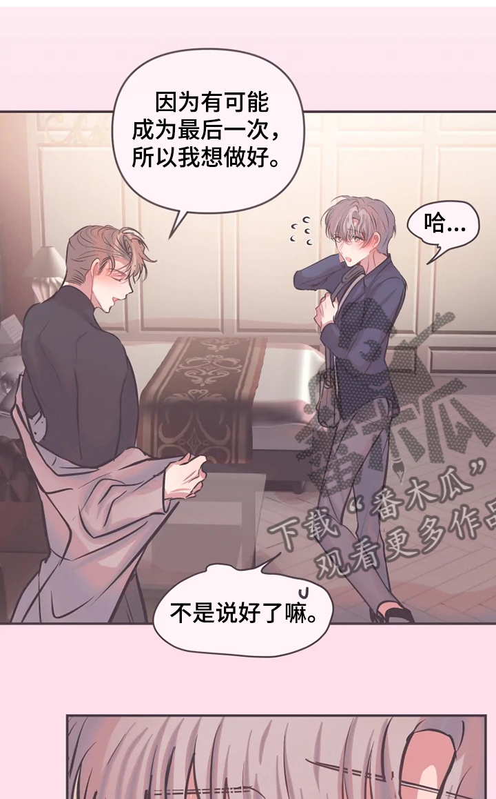 绝望列车漫画第二季有多少话漫画,第79章：危机对策4图