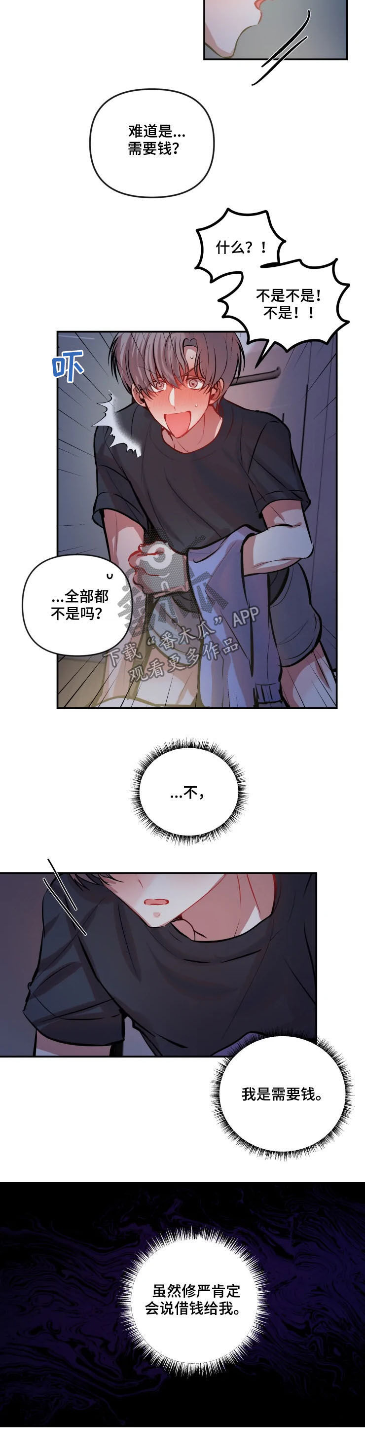 演绎人生漫画漫画,第5章：打扮一番9图
