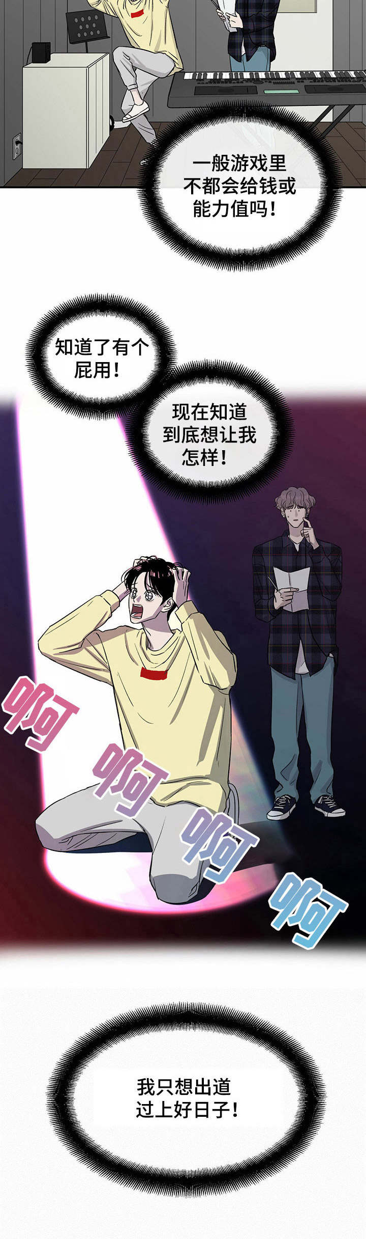 午夜的酒吧的漫画,第15章：不记得了1图