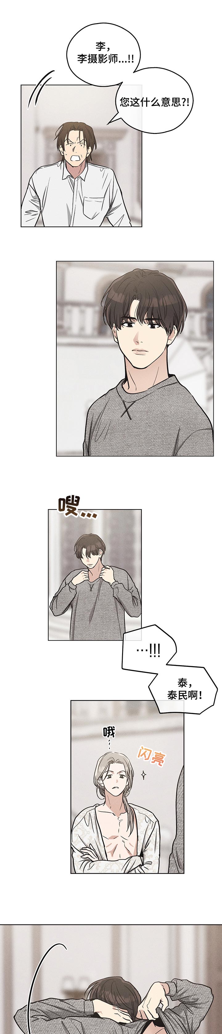 飞升计划漫画漫画,第31章：巧了1图