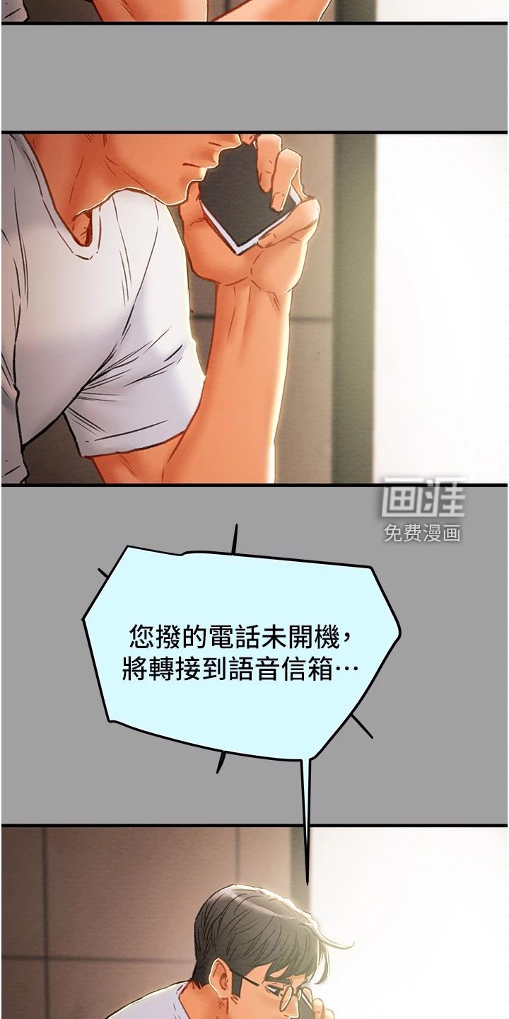 无奈的谎言漫画漫画,第24章：整理4图