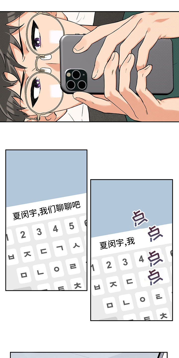 顶级欧米伽漫画漫画,第6章：好好想想1图