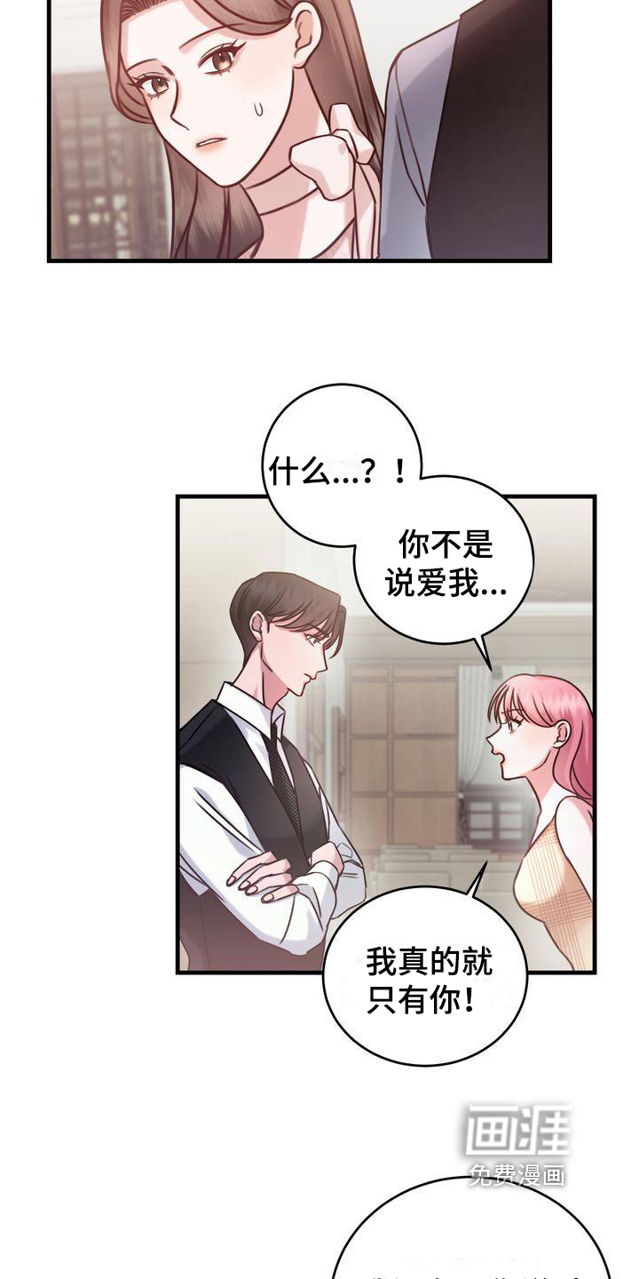 幸运信用漫画漫画,第13章：拜托1图
