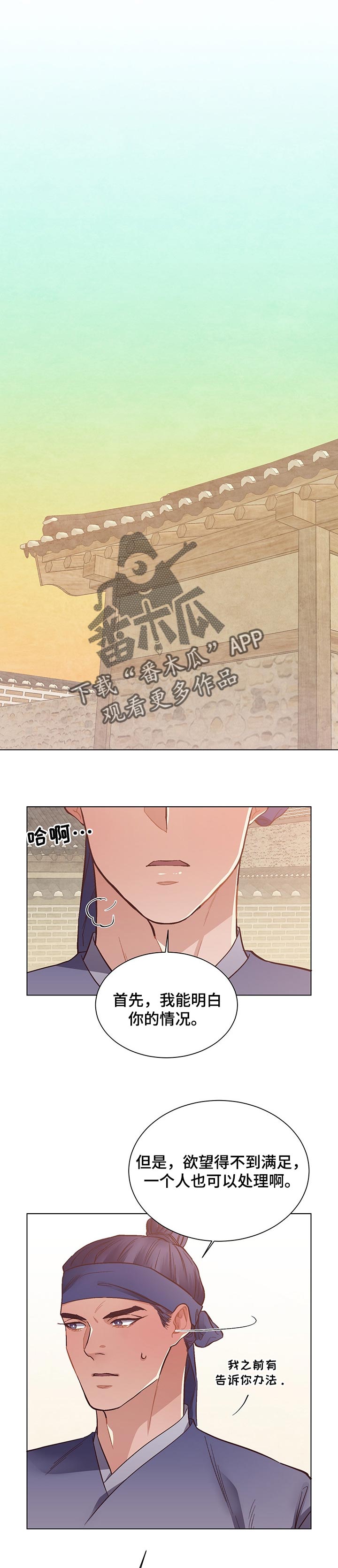 幸福花园漫画漫画,第44章：最后的比赛1图