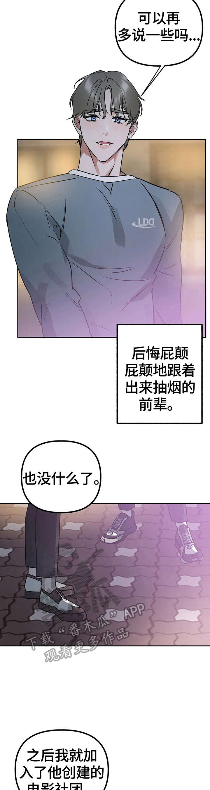灵魂联动漫画漫画,第31章：我也喜欢4图