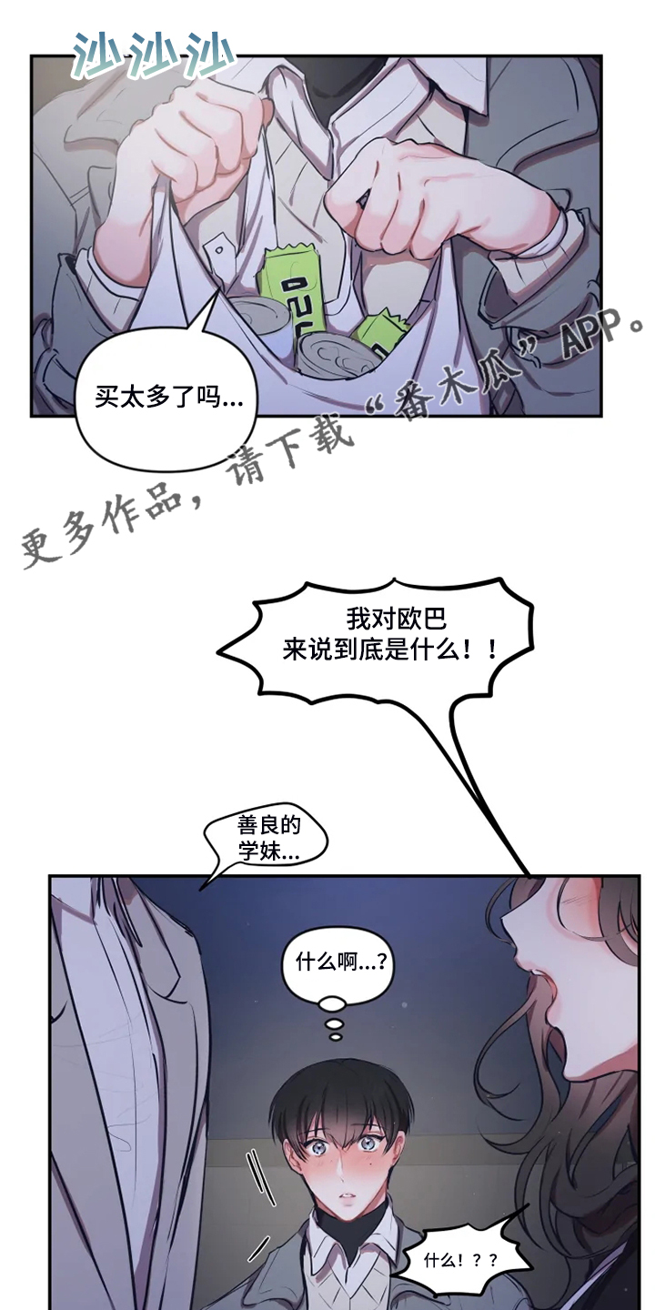 绝望列车漫画漫画,第72章：爽快3图