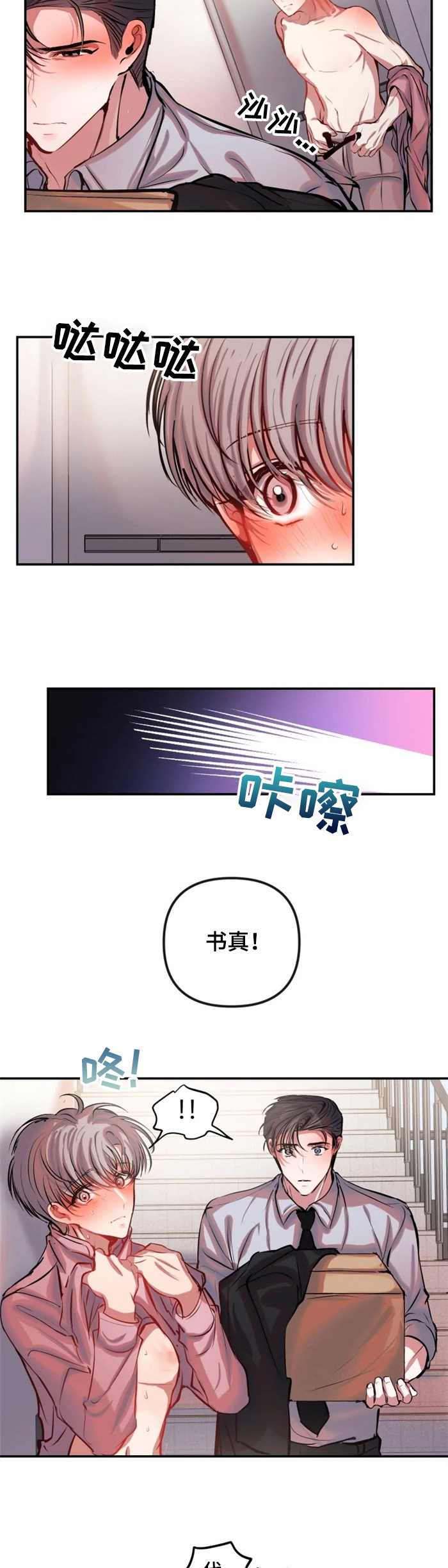 情感的爆发漫画漫画,第16章：默默努力4图