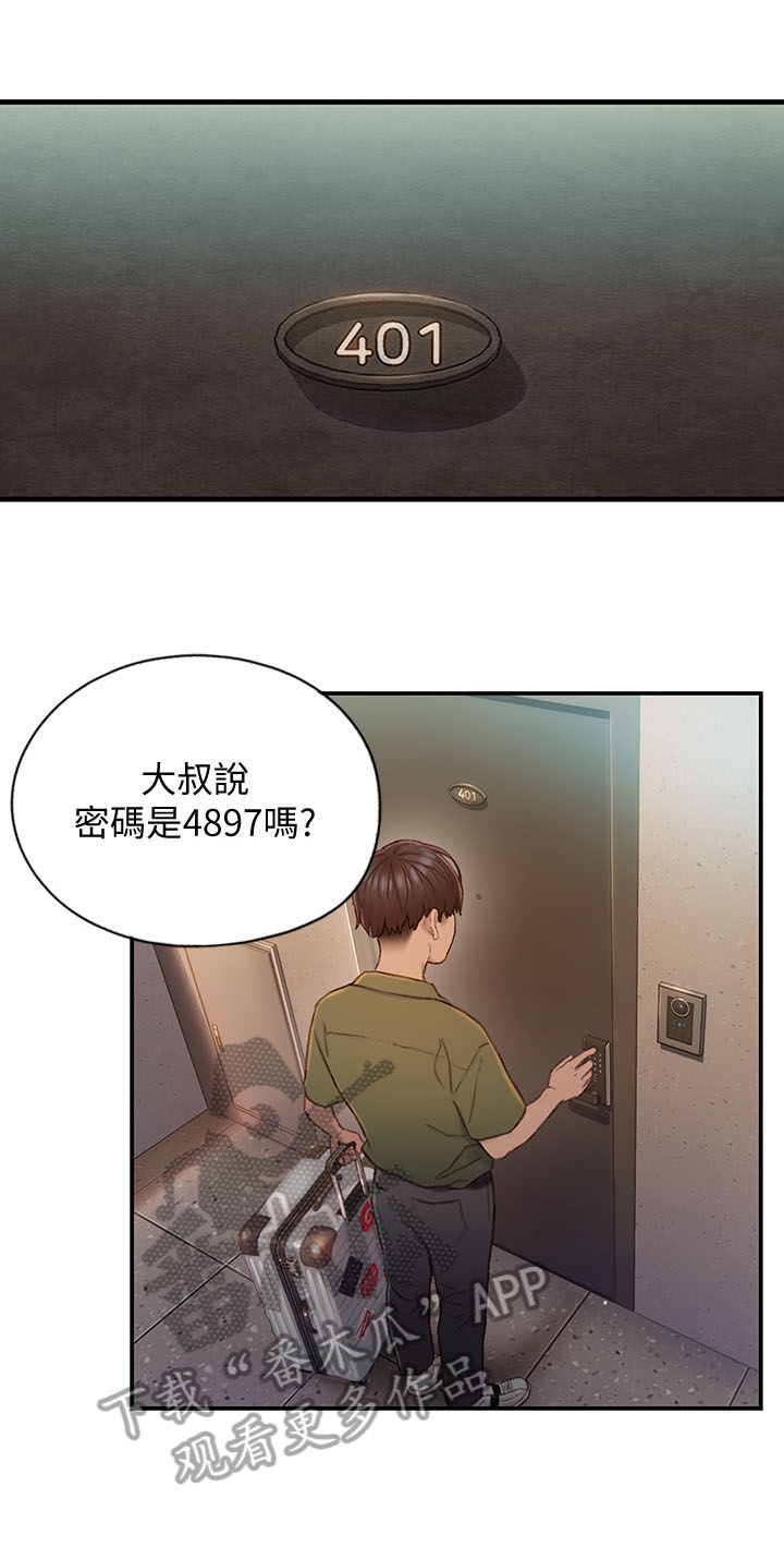 难隐之事漫画漫画,第2章：出租对象2图