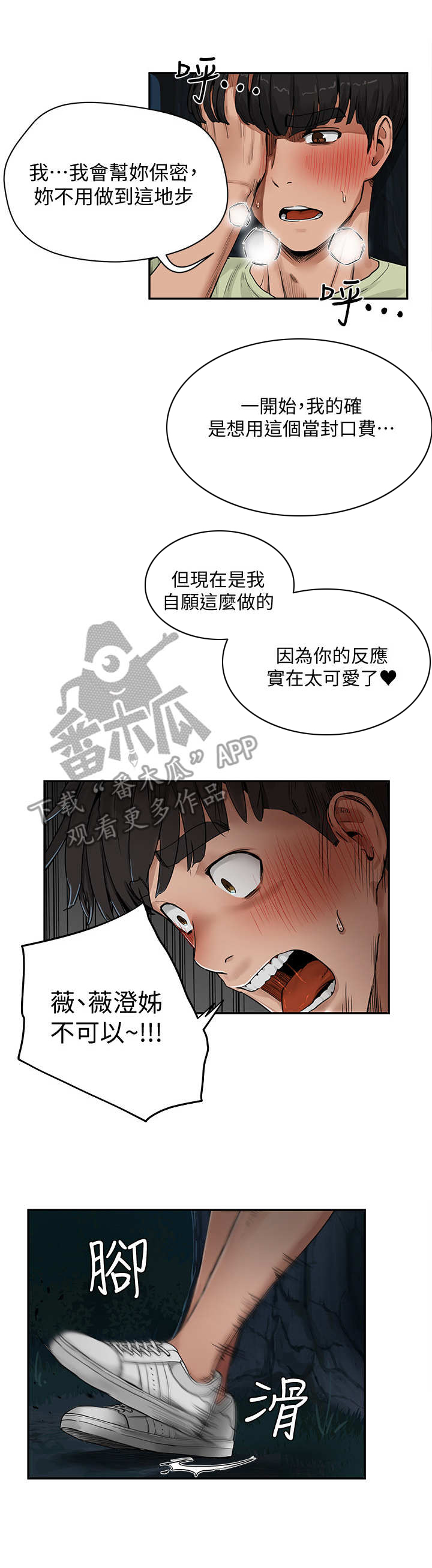 澡堂结缘漫画漫画,第13章：秘密2图