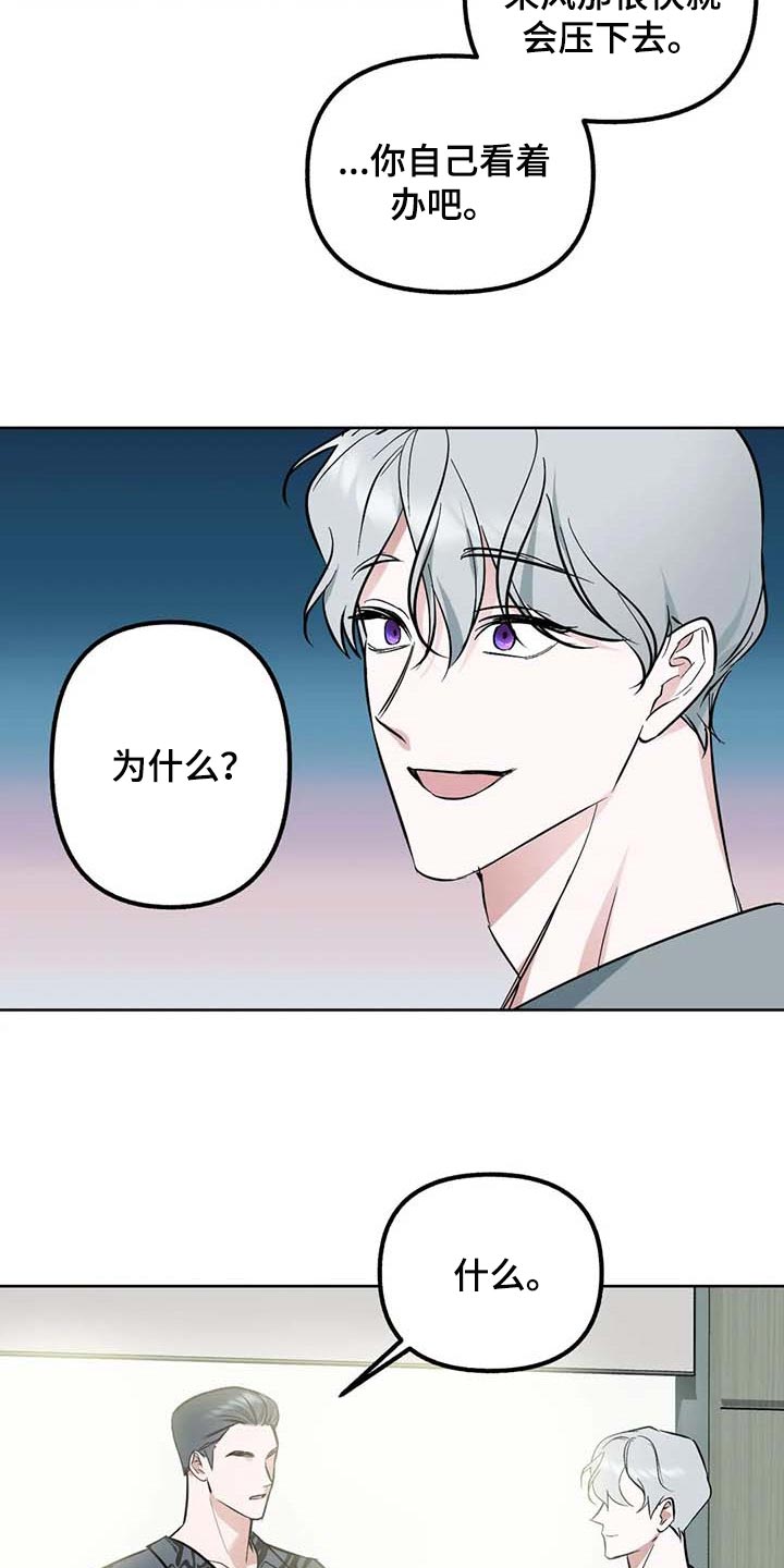 灵魂漫画图片漫画,第58章：【第二季】冲突3图