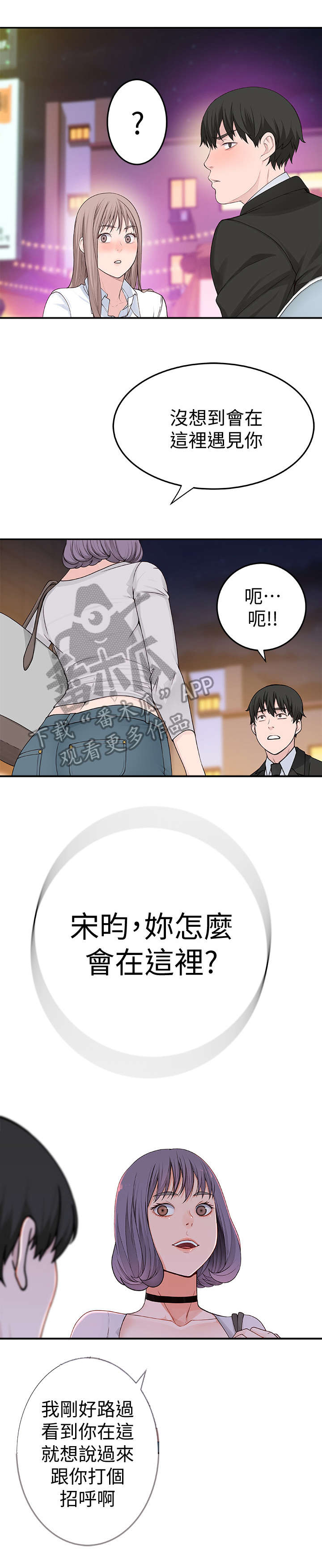 女神剧场漫画漫画,第23章：对不起6图