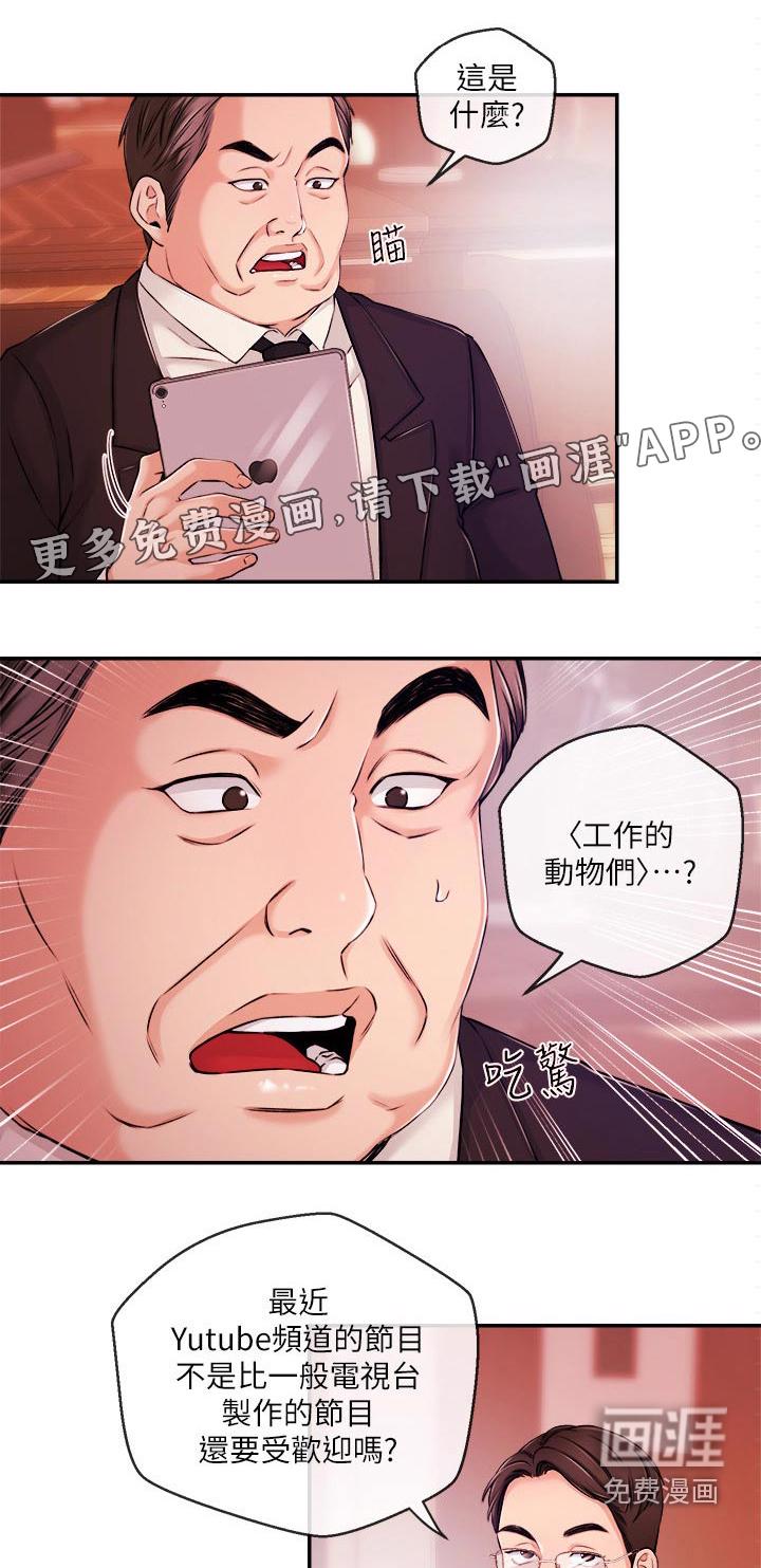 我想活过第一季漫画漫画,第49章：怎么是他1图