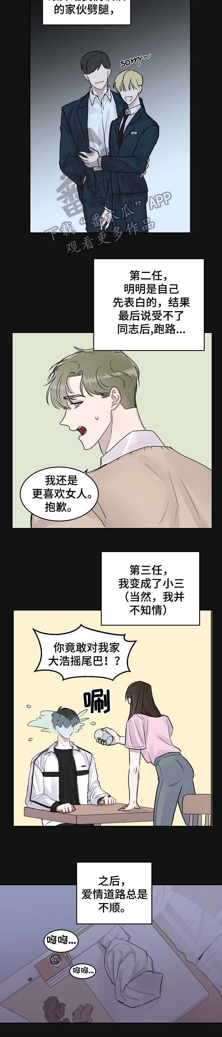 山鬼效灵漫画漫画,第2章：温暖2图