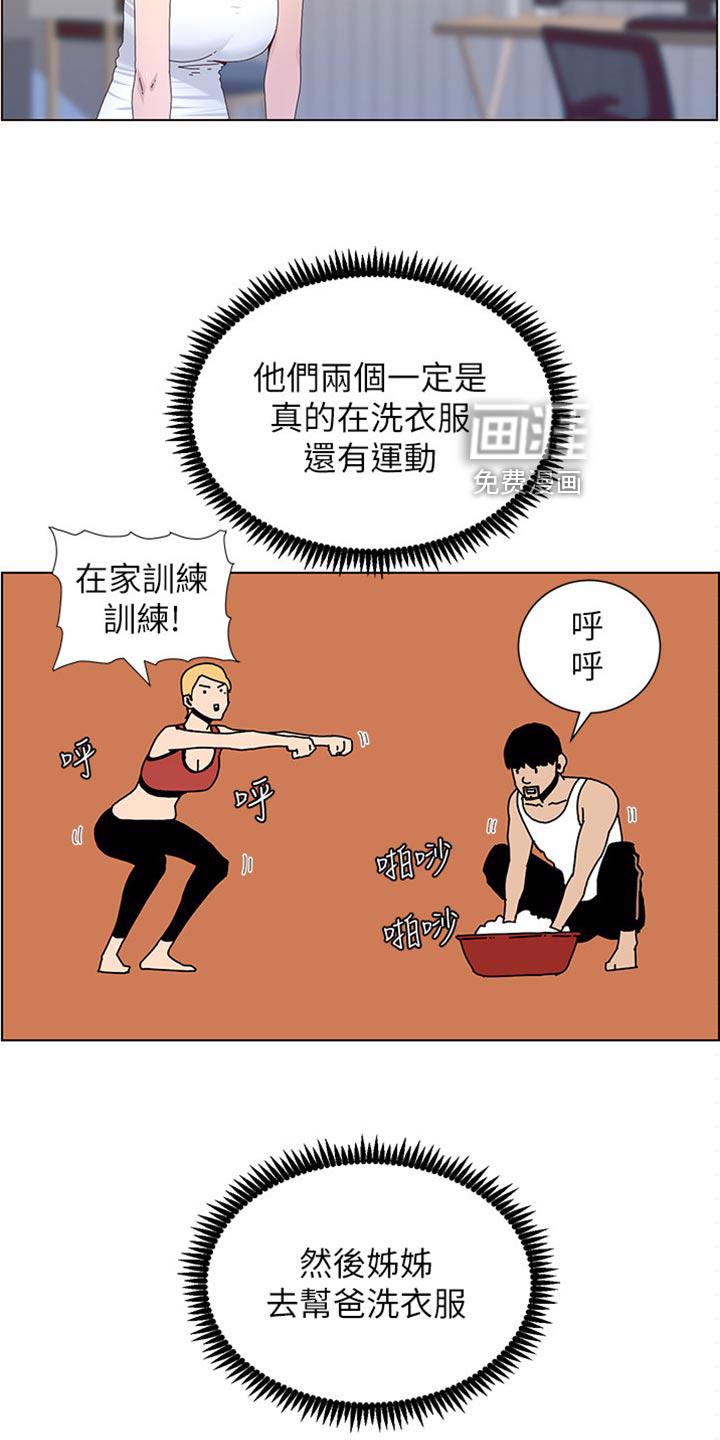 绝望列车漫画第一季免费看漫画,第16章：认识的人2图