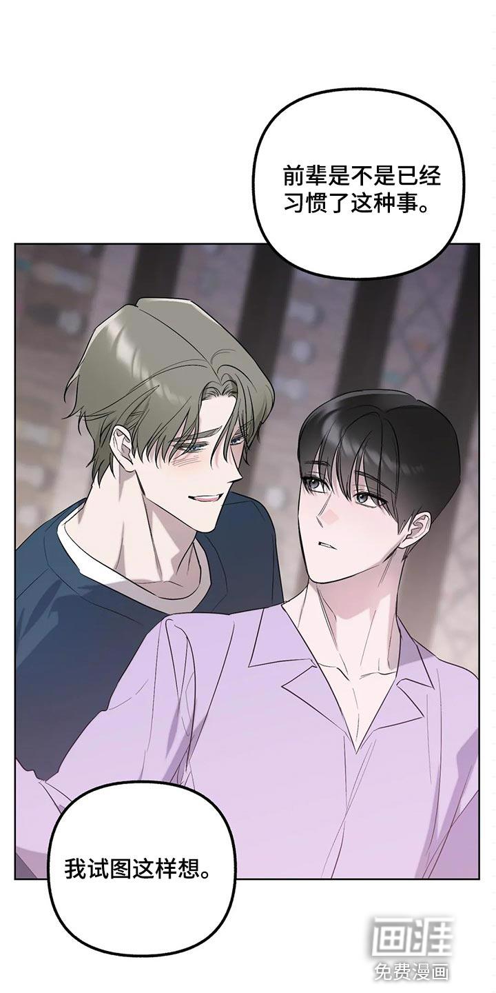 和漫威漫画联动过的IP漫画,第83章：【第二季】坦诚到碍眼3图