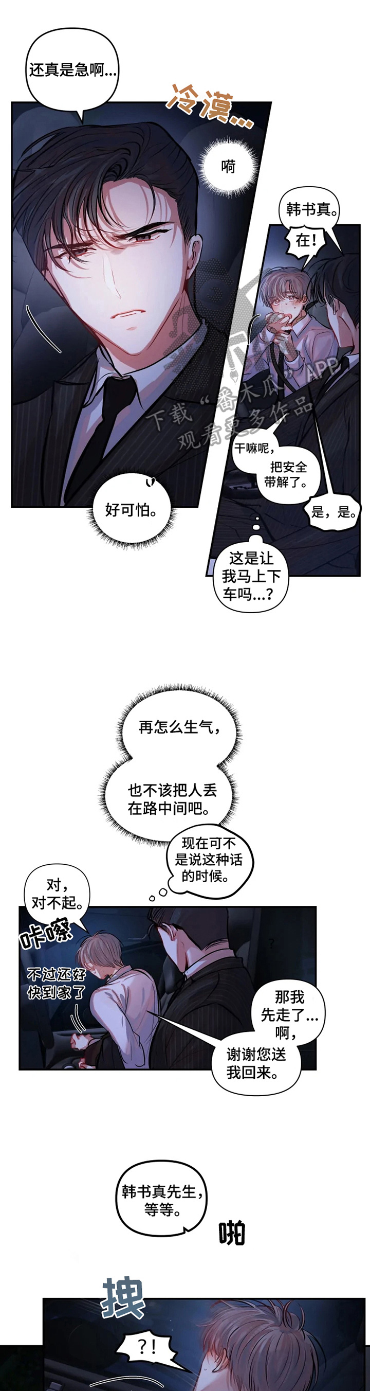 绝望教室漫画,第103章：征用6图