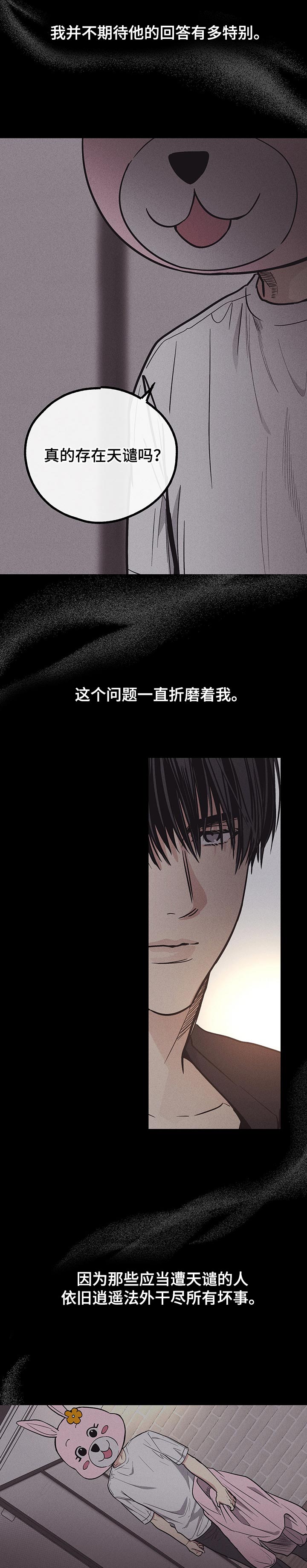 飞升计划漫画漫画,第42章：约酒2图