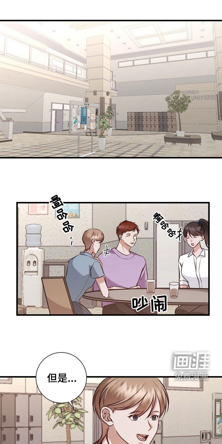 幸运信用漫画漫画,第27章：有喜欢的人3图