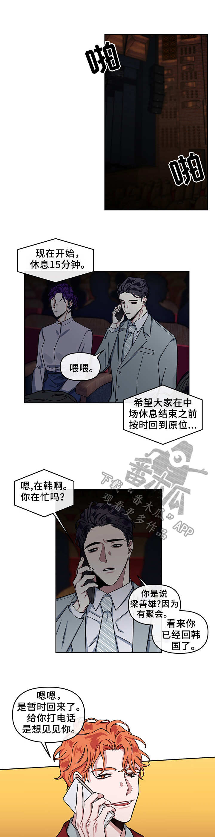 女神剧场漫画漫画,第17章：解除婚约5图