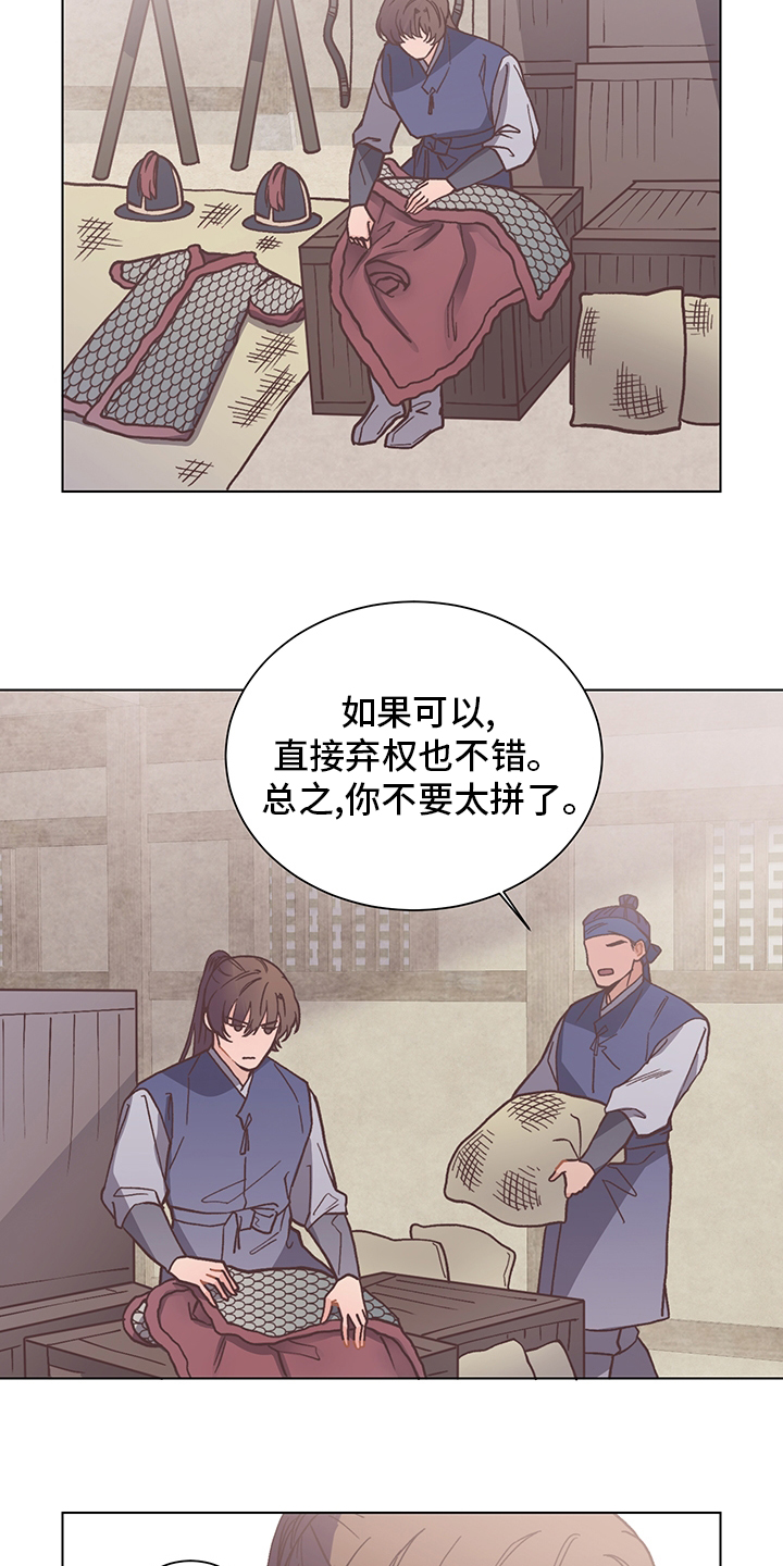 和幸福花园一样的漫画漫画,第63章：铠甲3图