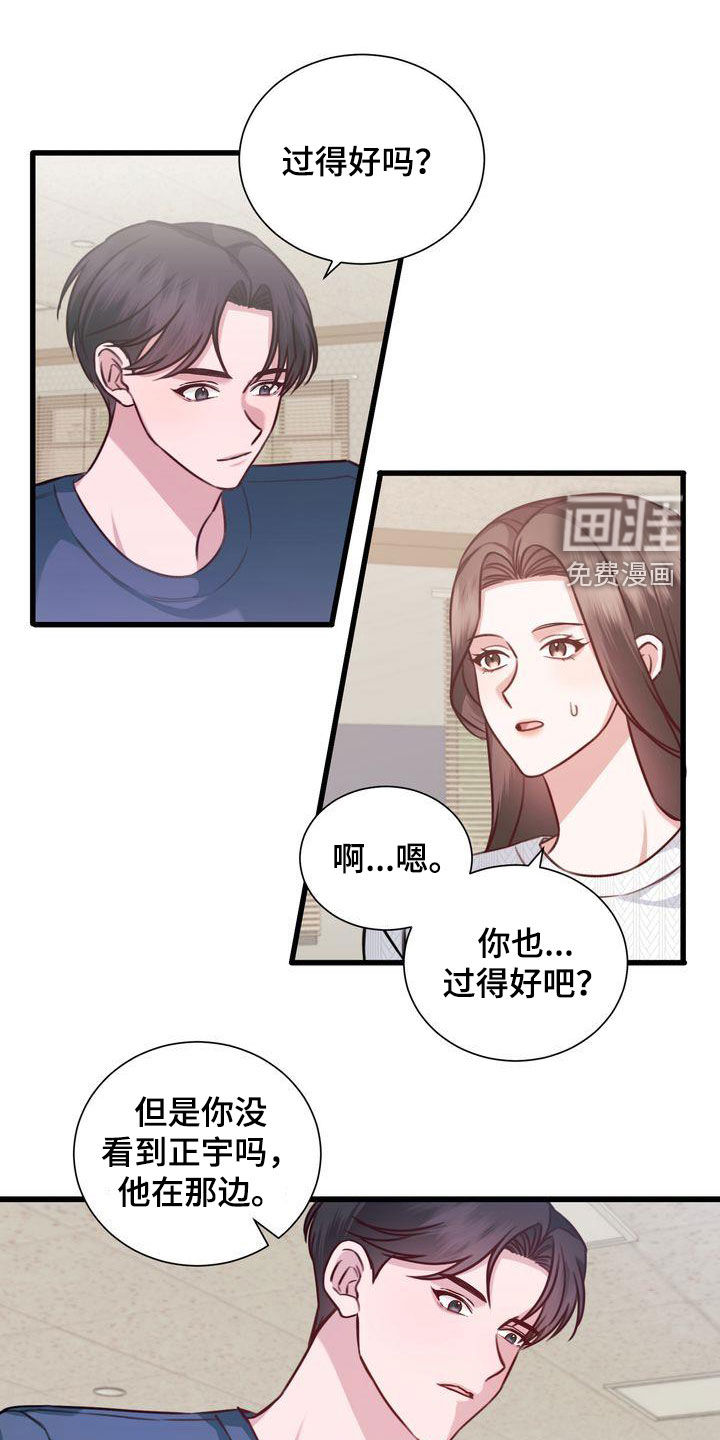 幸运信用漫画漫画,第24章：一定要来3图
